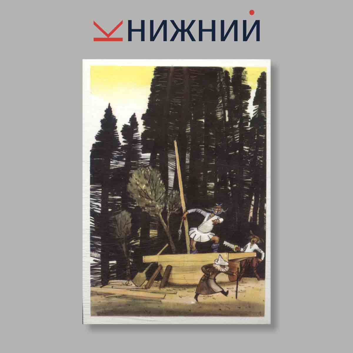 Набор открыток. "Летучий корабль"