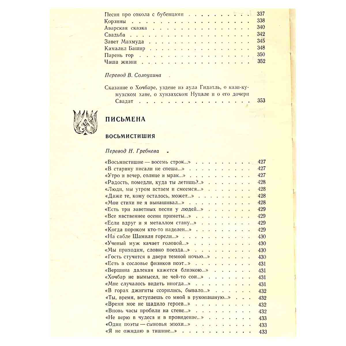 Расул Гамзатов. Произведения в двух томах. Том 2. Поэмы, сказания, письмена