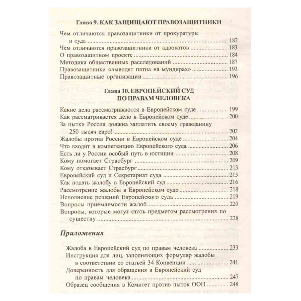 Конфликты с правоохранительными органами. Советы практикующего юриста