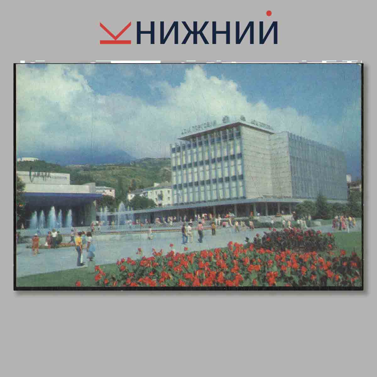 Набор открыток. Ялта.
