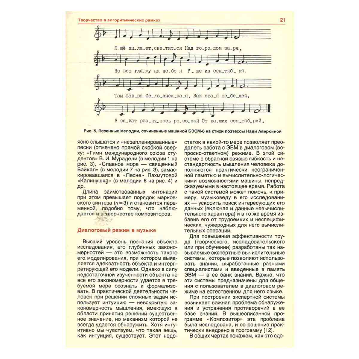 Журнал Вычислительная техника и ее применение. Выпуск 6, 1989