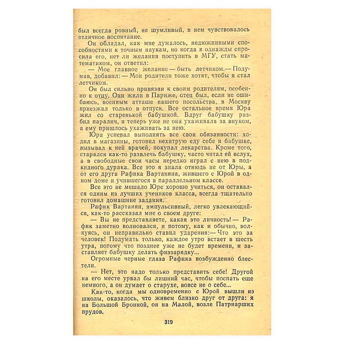 Лики времени