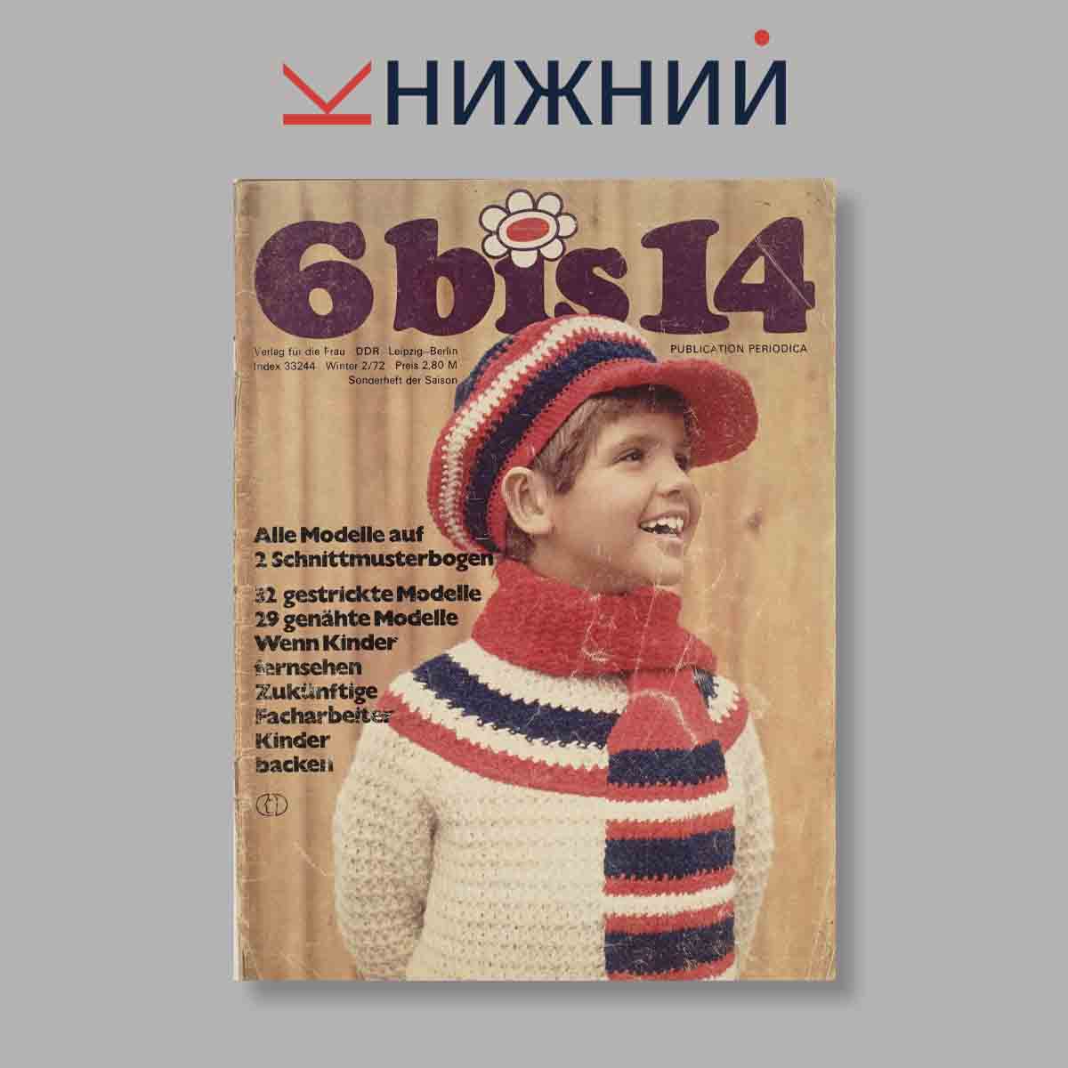 Журнал 6 bis 14. Выпуск № 2, 1972