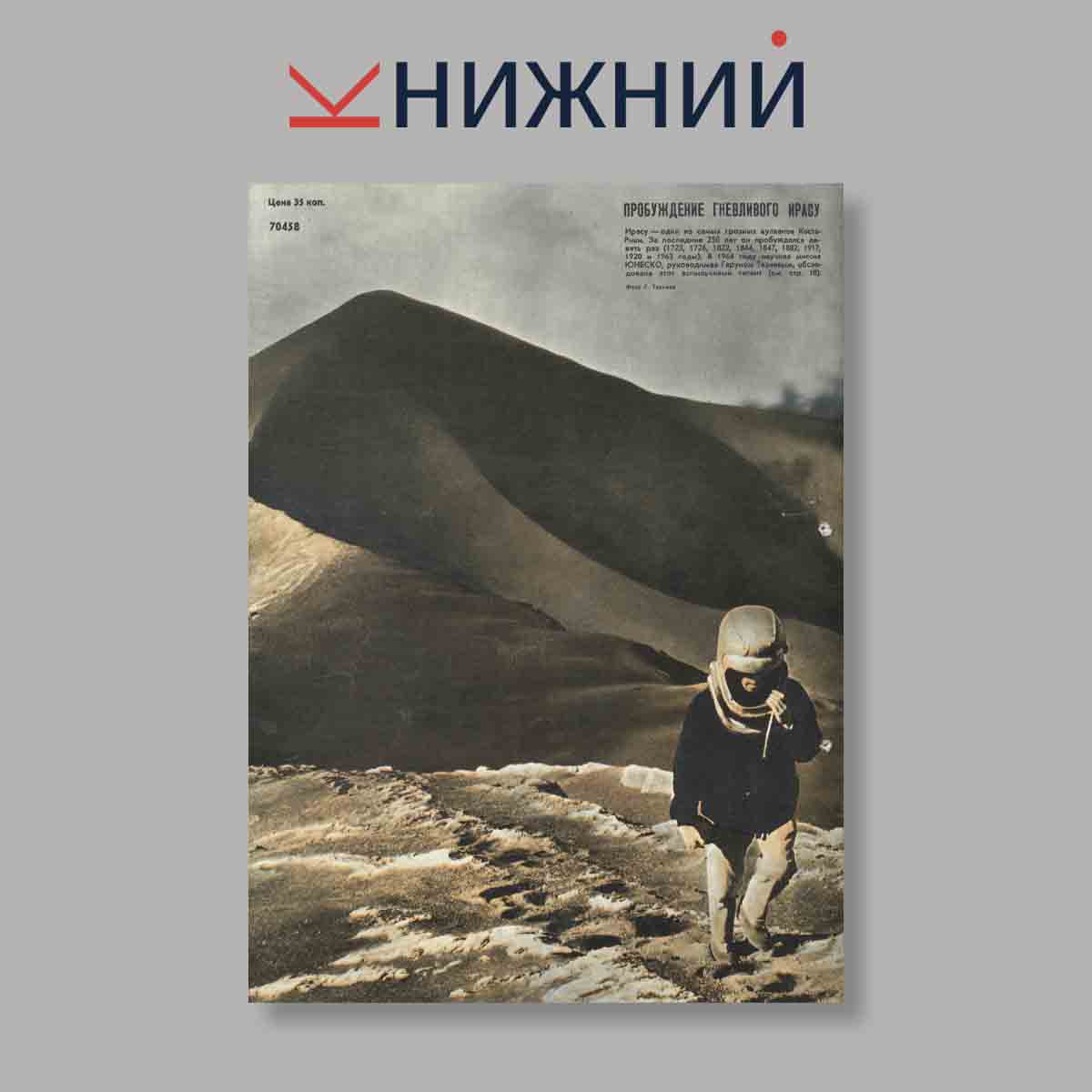 Журнал Курьер ЮНЕСКО. Выпуск № Ноябрь, 1965