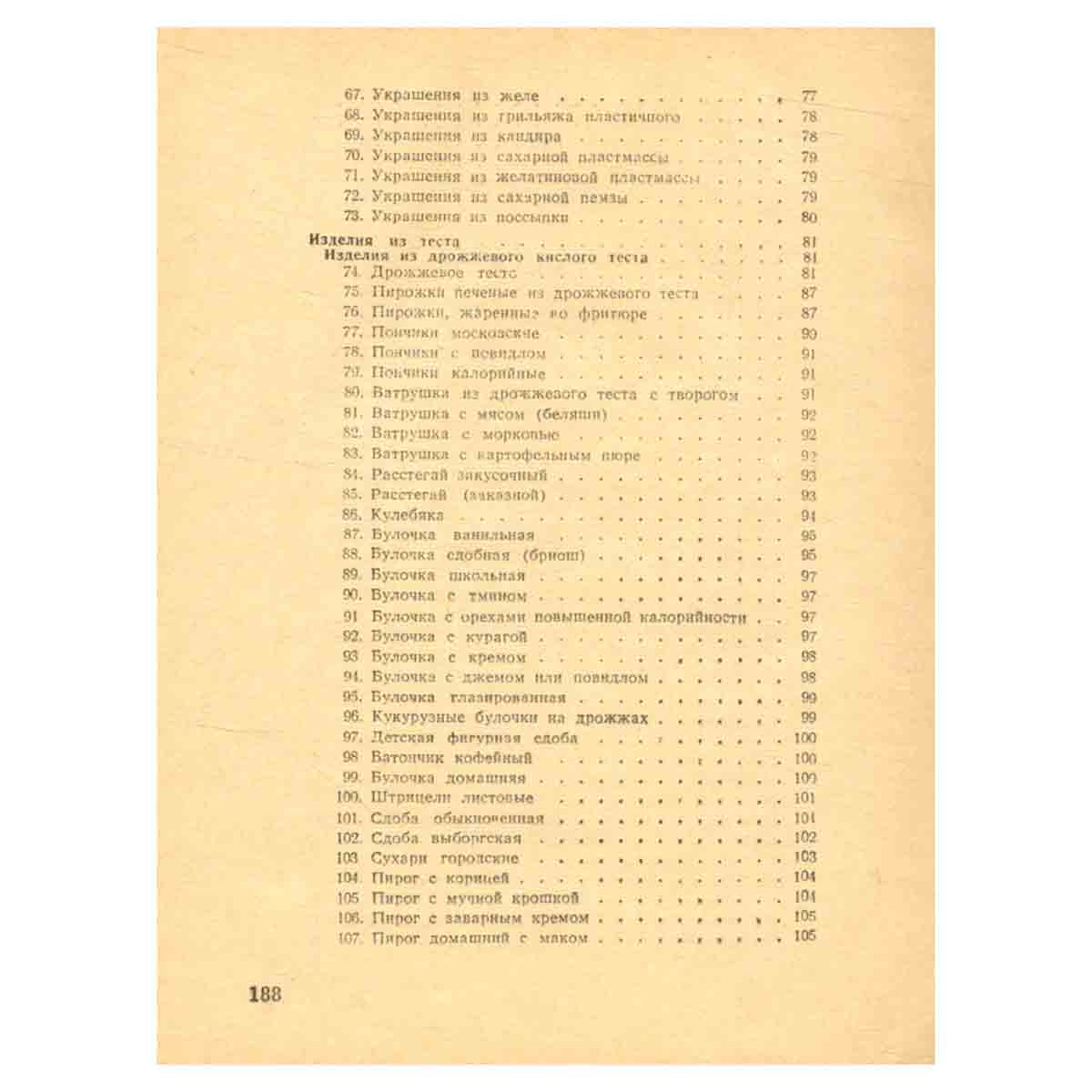 Изделия из теста