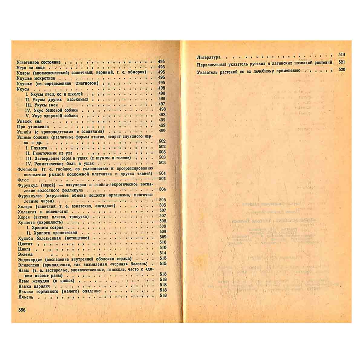 Траволечебник. Лечение лекарственными травами