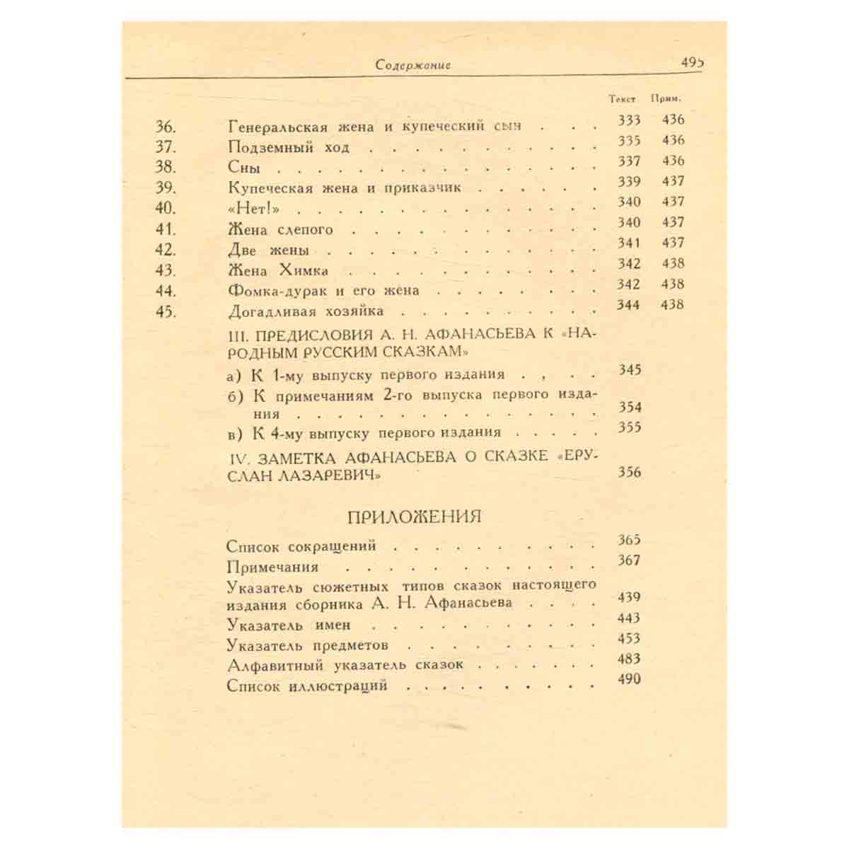 Народные русские сказки А. Н. Афанасьева. В трех томах. Том 3