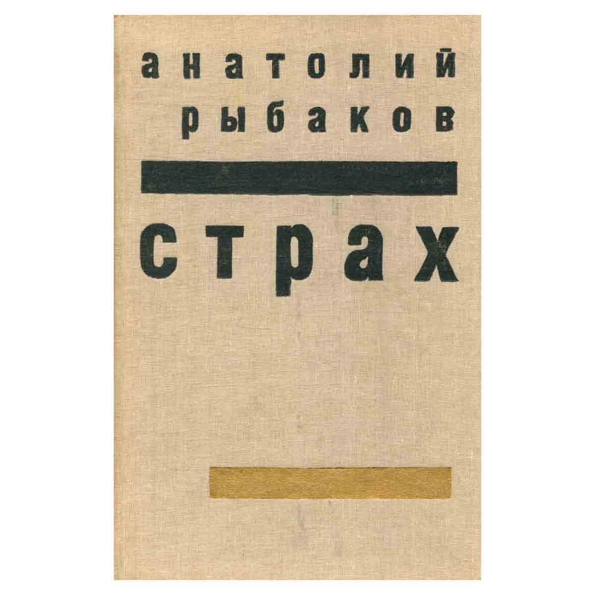Страх