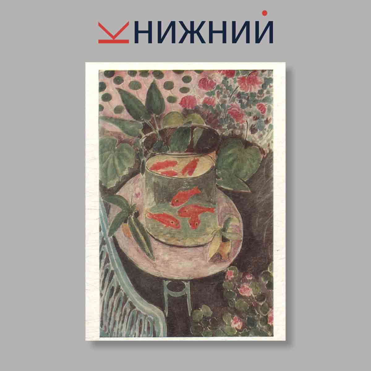 Набор открыток. "Государственный музей изобразительных искусств имени А. С. Пушкина. Живопись. Выпуск 9"