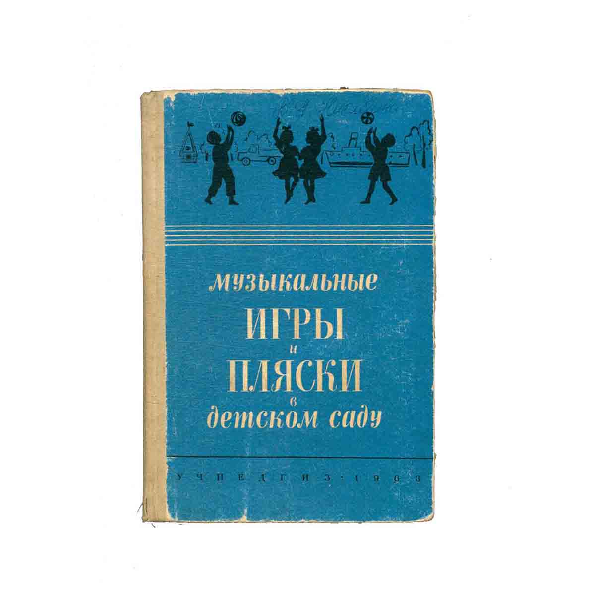 Музыкальные игры и пляски в детском саду