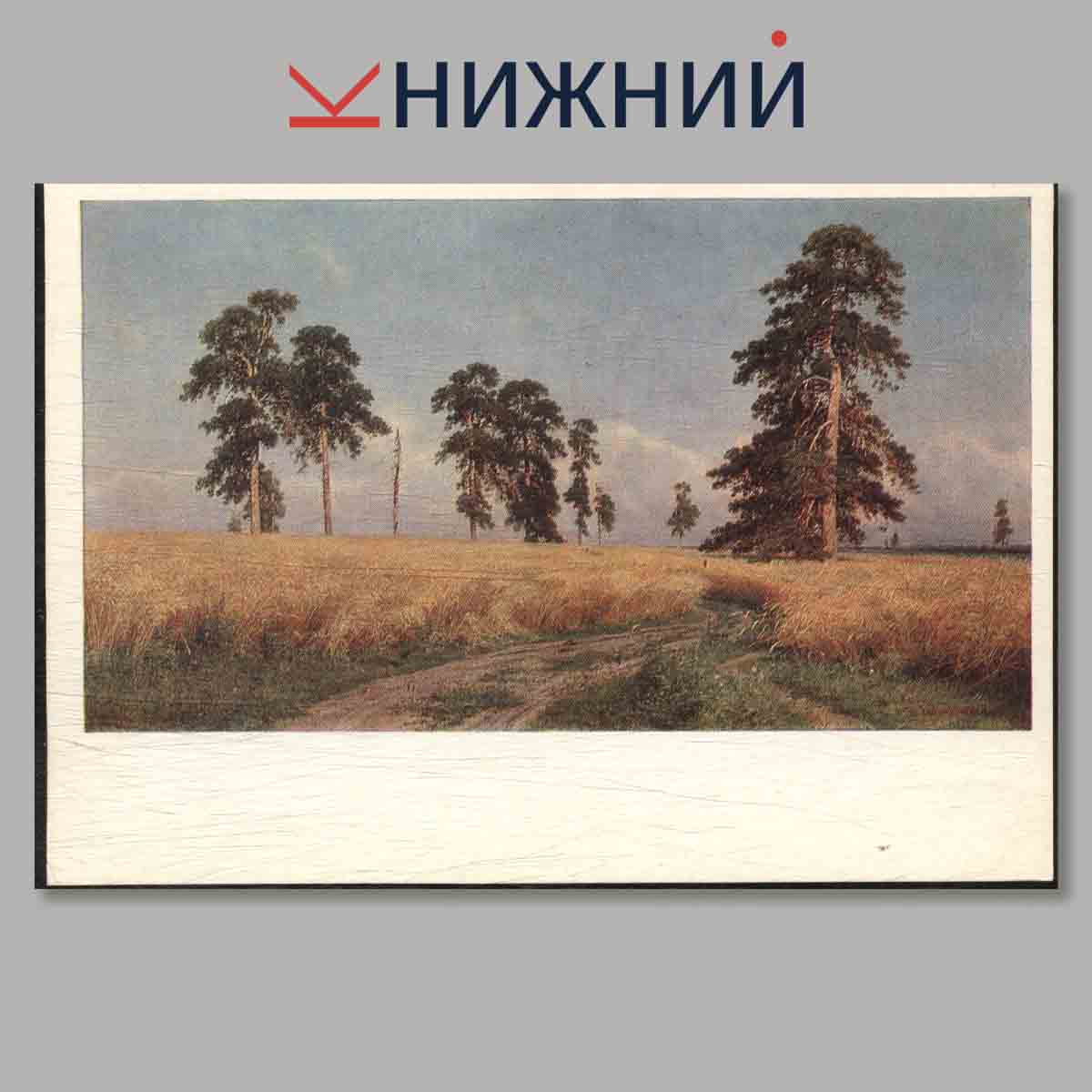 Набор открыток. Беседы об изобразительном искусстве. Выпуск 1.