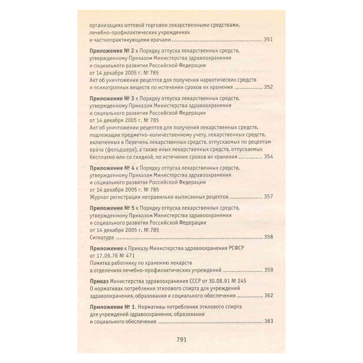 Справочник старшей (главной) медицинской сестры