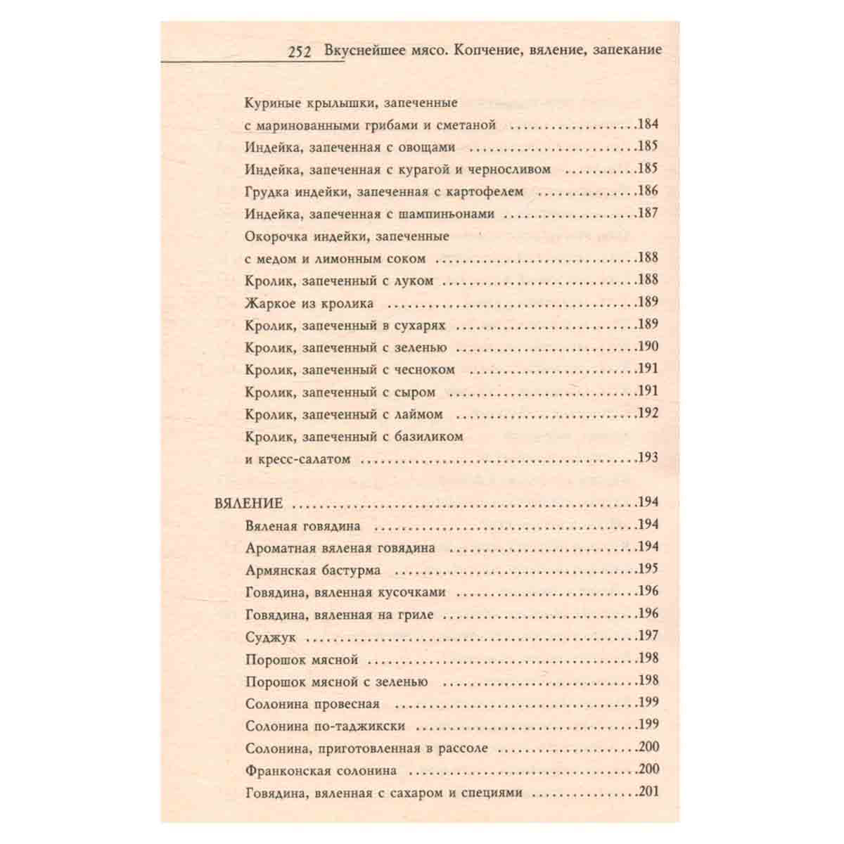 Вкуснейшее мясо. Копчение, вяление, запекание