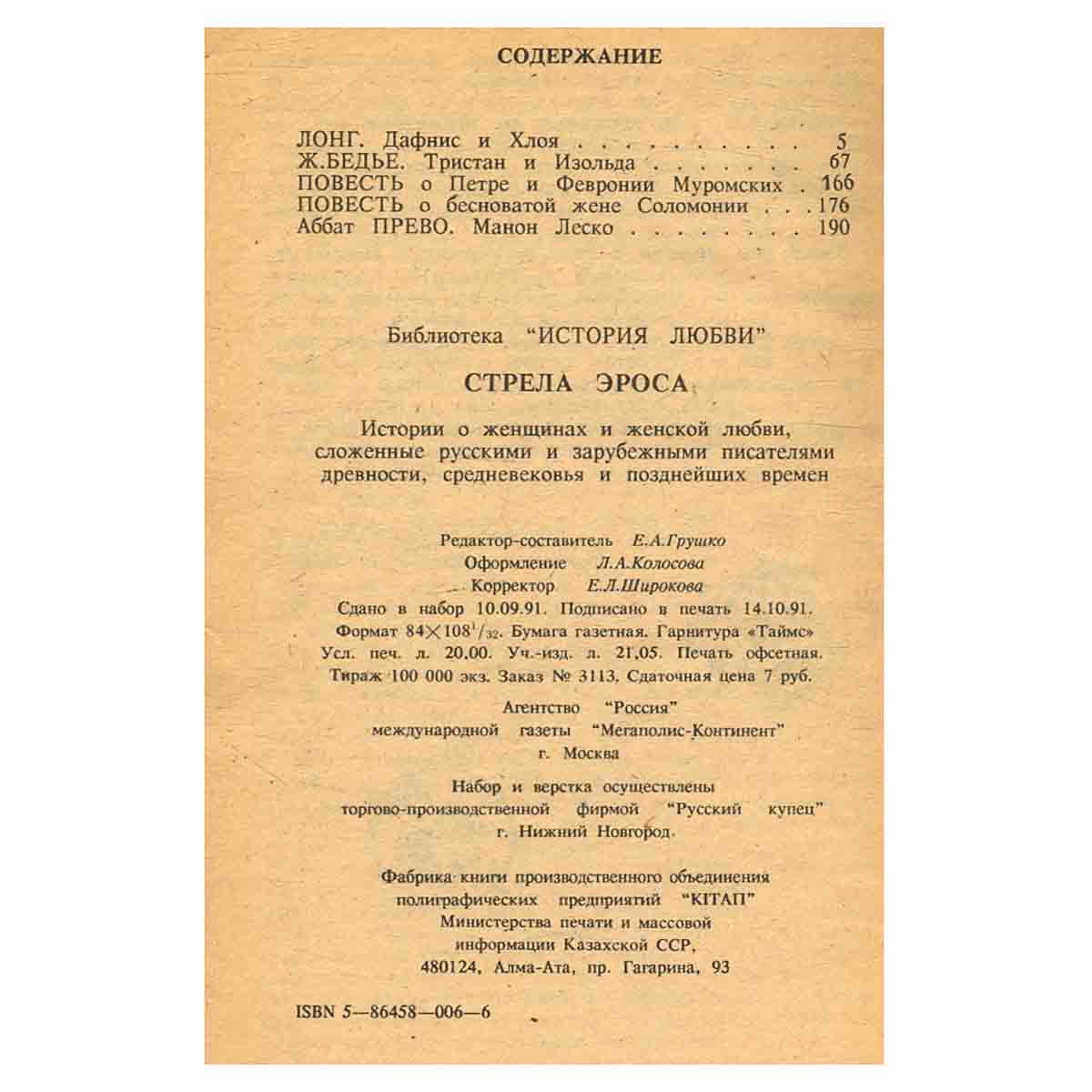 Стрела Эроса