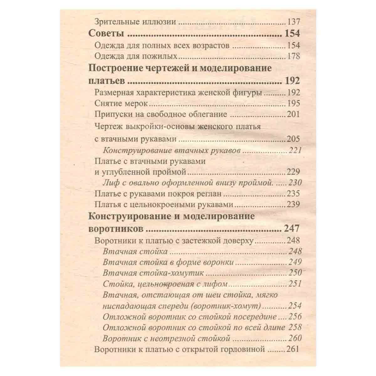 Одежда для полных
