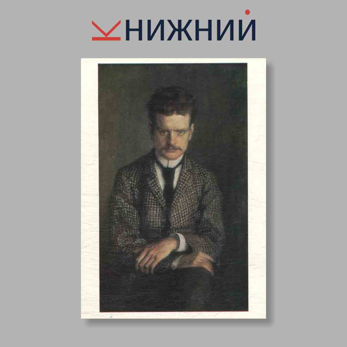Набор открыток. "Живопись Финляндии XIX век. Выпуск 2"
