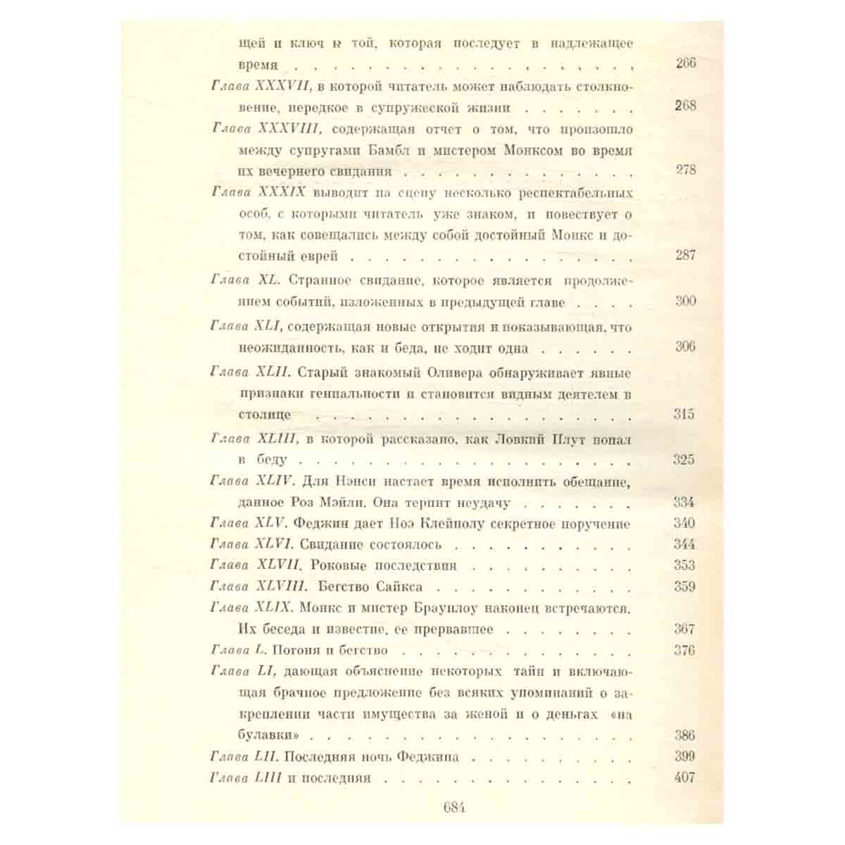 Приключения Оливера Твиста. Повести и рассказы