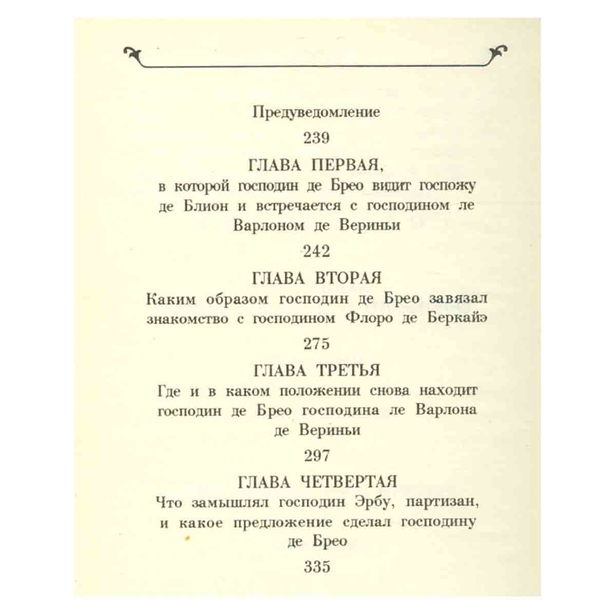 Анри де Ренье. Собрание сочинений в семи томах. Том 3