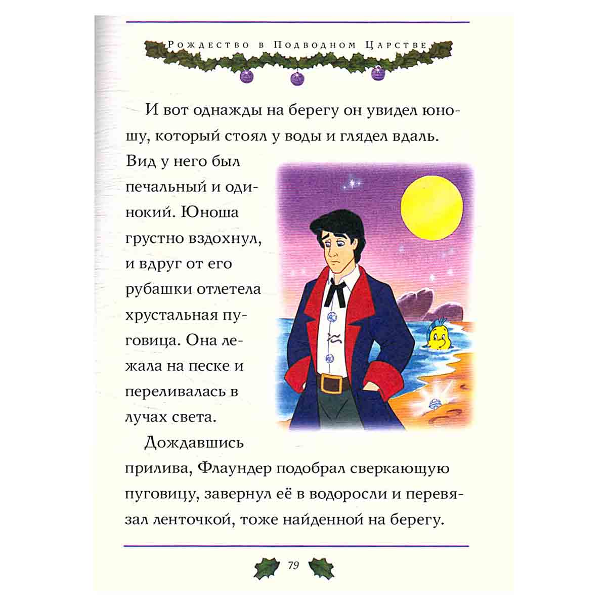 Уолт Дисней. Лучшие рождественские сказки