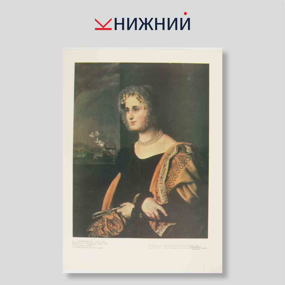 Набор открыток. "Орест Кипренский 1782-1836"