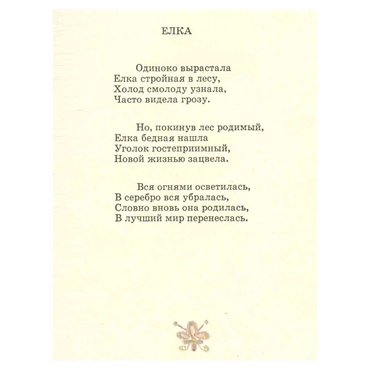 И. С. Никитин. Стихотворения