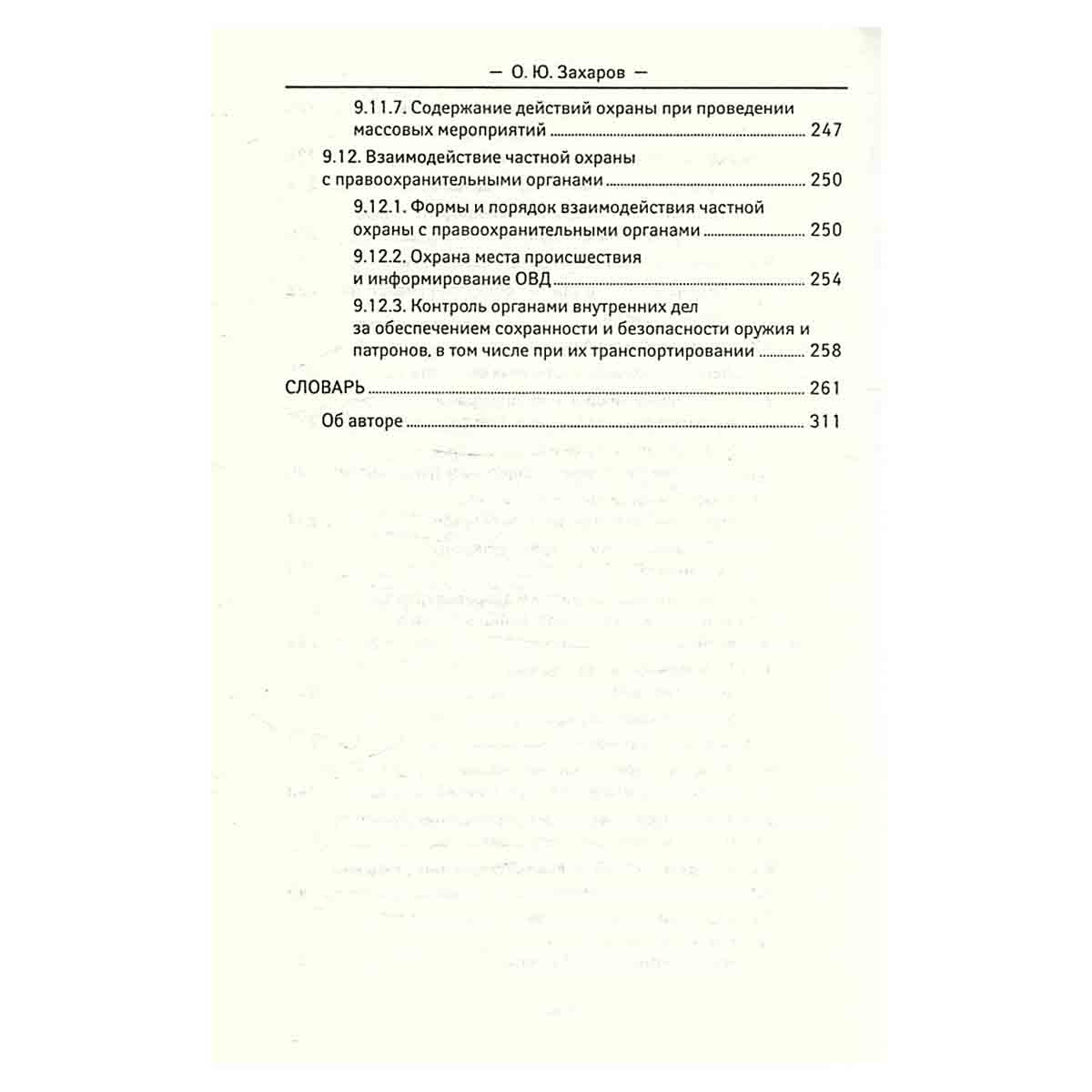 Обеспечение комплексной безопасности предпринимательской деятельности