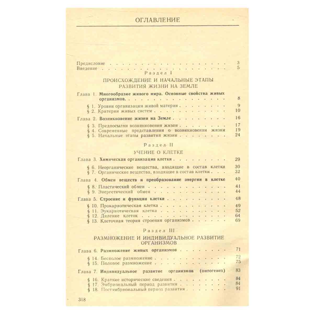 Общая биология