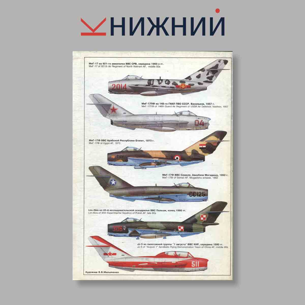 Журнал Авиация и Время. Выпуск № 4, 1999