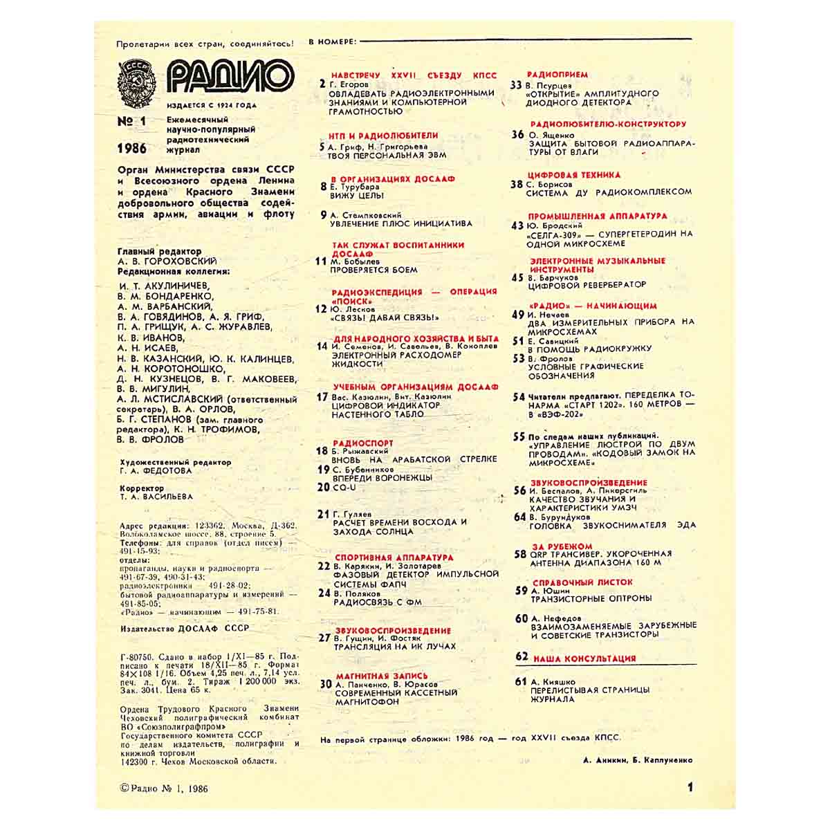 Журнал Радио. Выпуск 1 за 1986 год