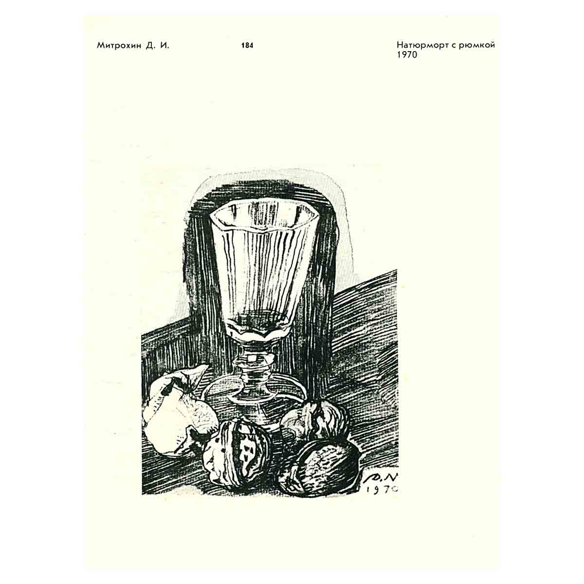 Советский станковый рисунок. Первая всесоюзная выставка