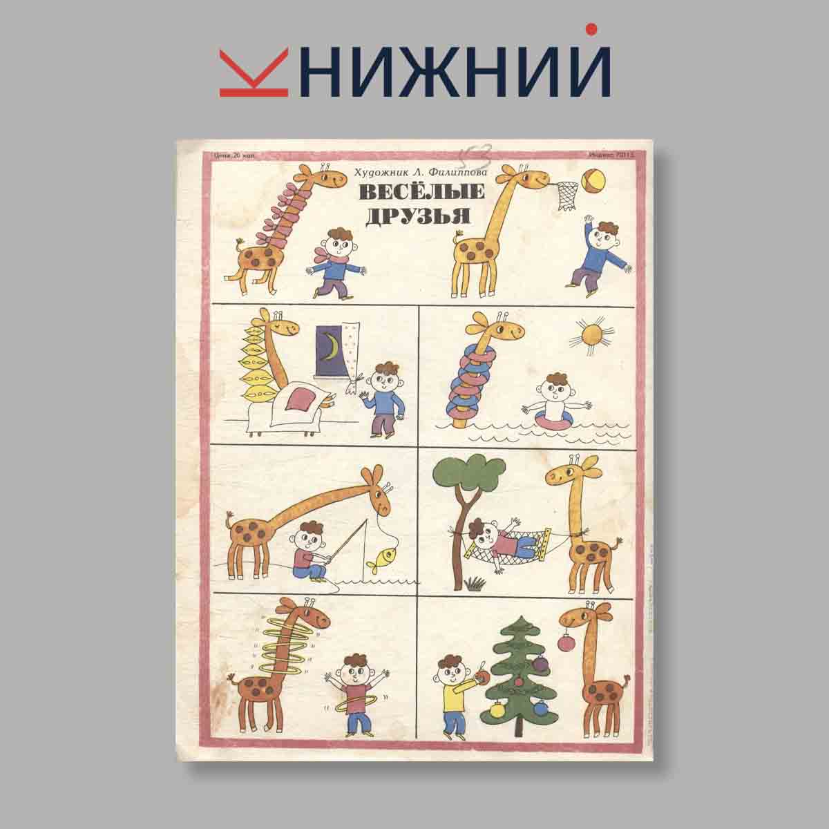 Журнал Веселые картинки. Выпуск № 2, 1987