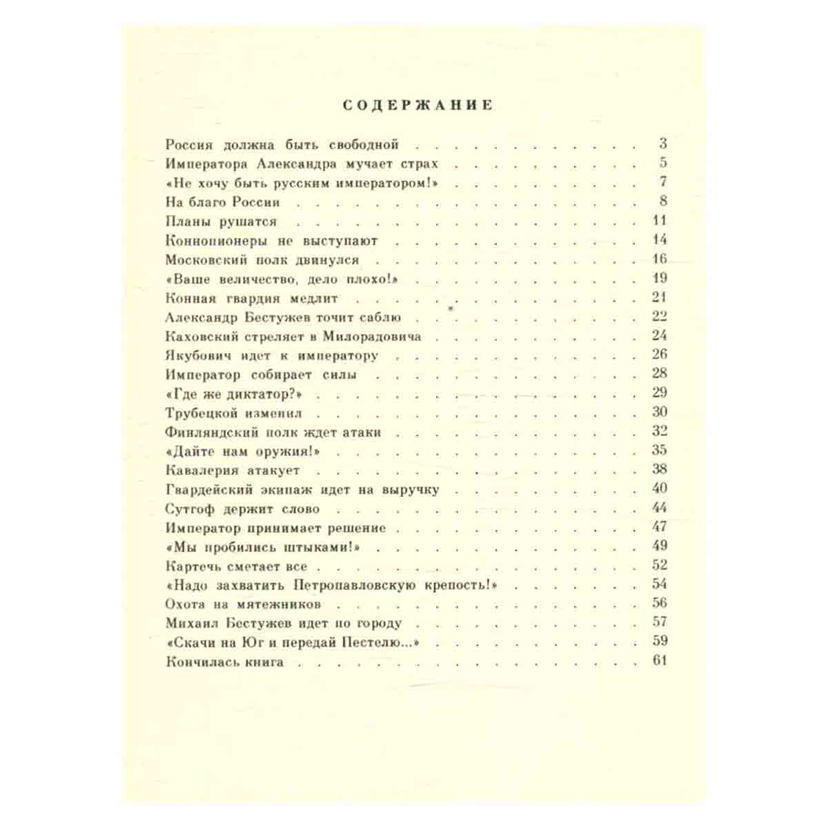 День 14 декабря. Рассказы