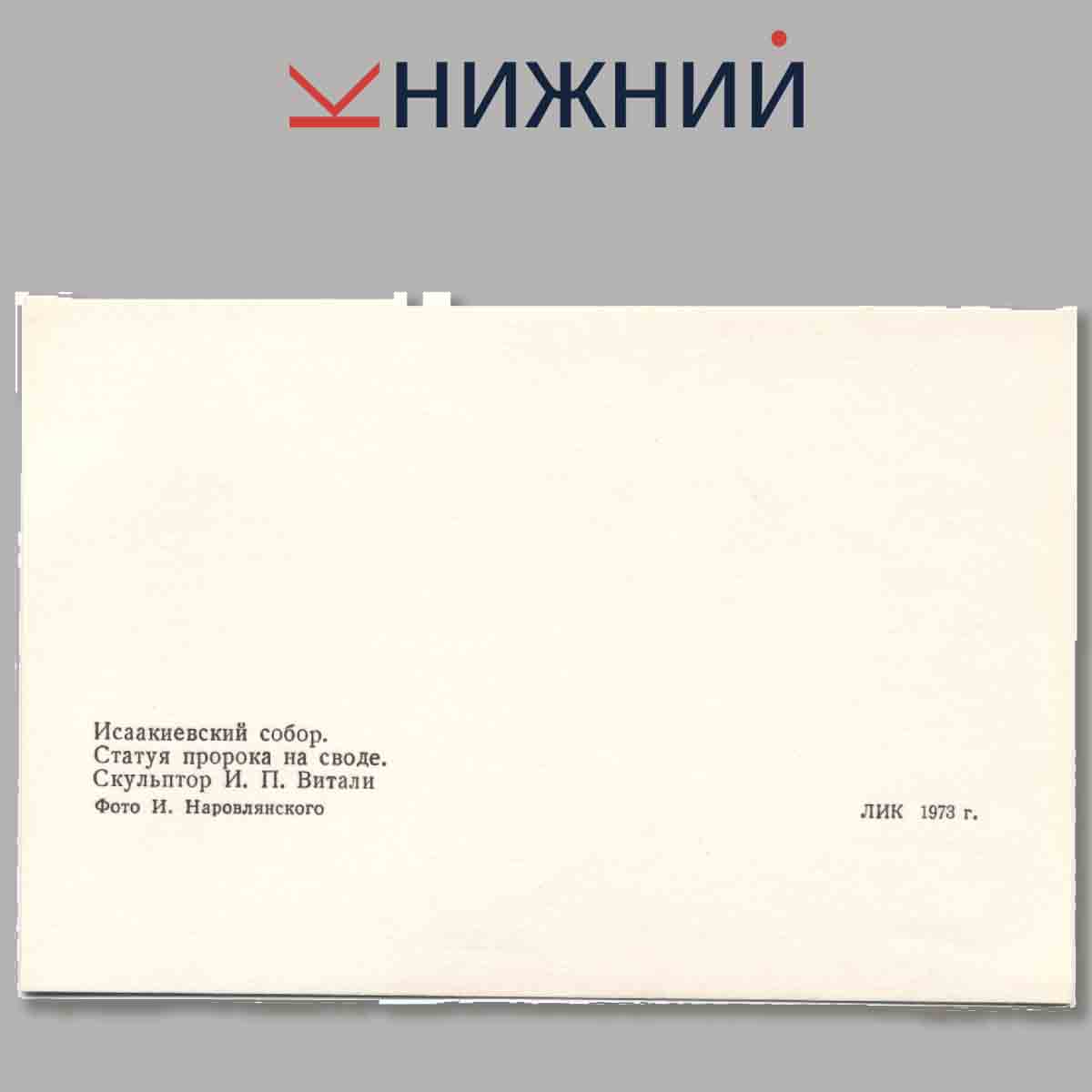 Набор открыток. Музей-памятник. Исаакиевский собор.