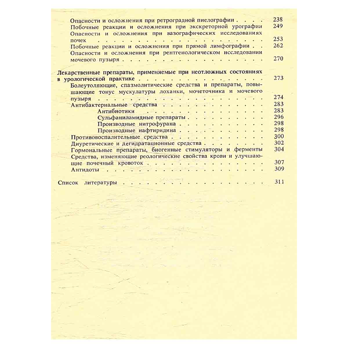 Неотложная урология