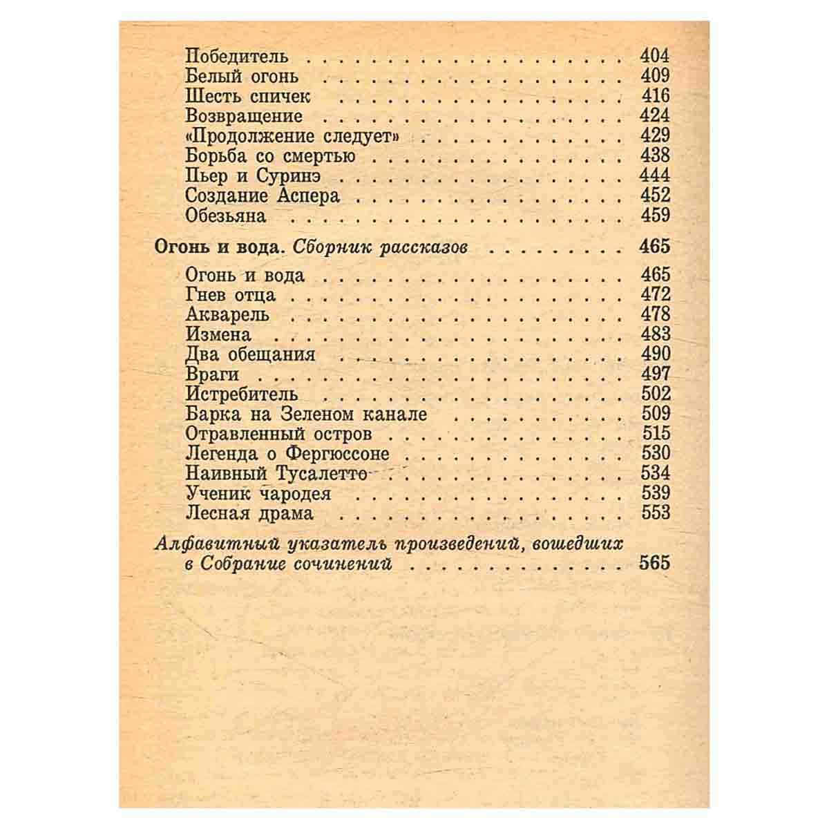 А. С. Грин. Собрание сочинений в шести томах. Том 6. На облачном берегу