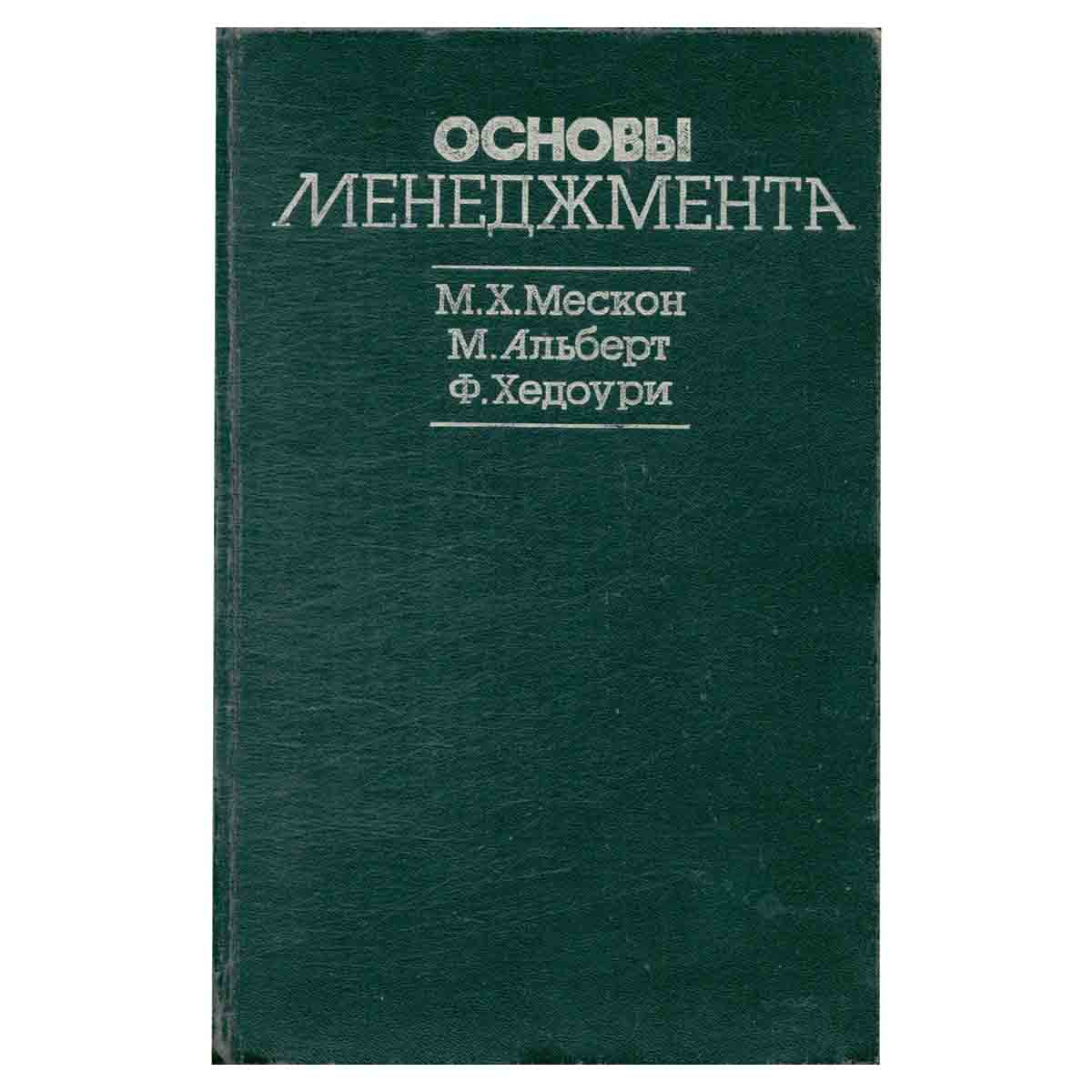 Основы менеджмента
