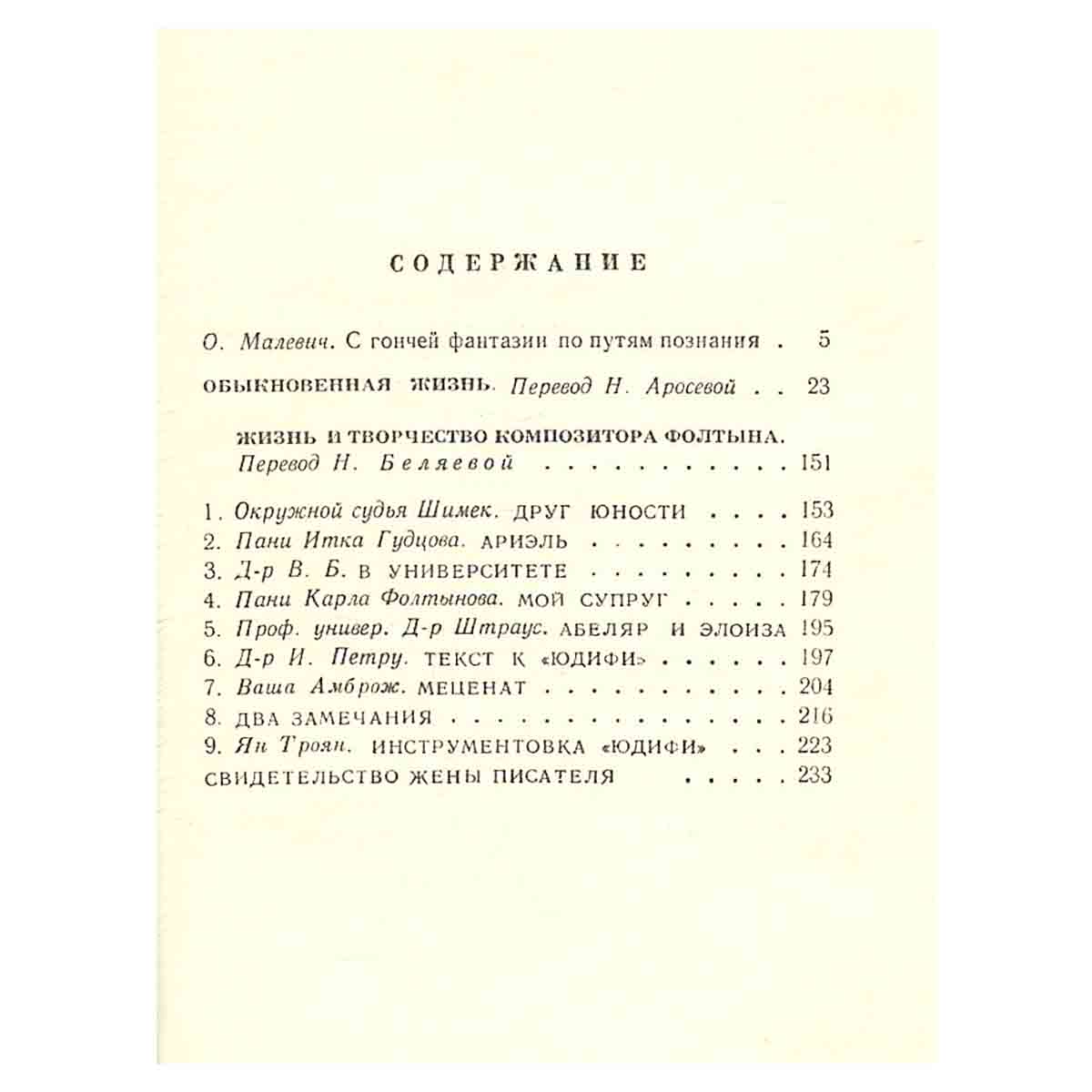 Обыкновенная жизнь. Жизнь и творчество композитора Фолтына