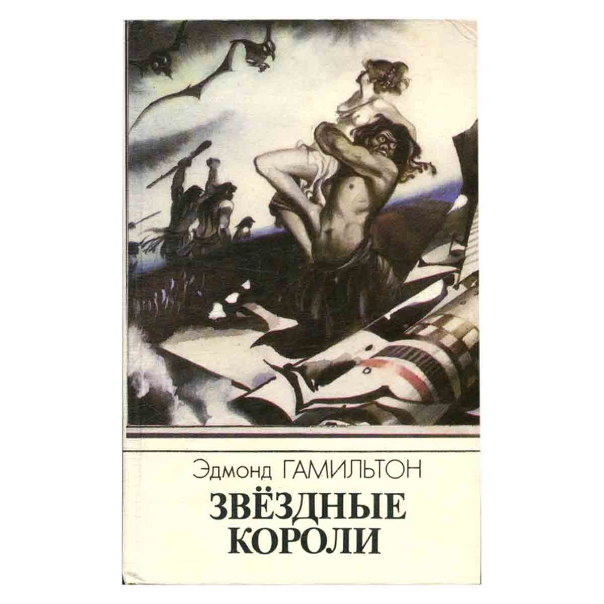 Звездные короли