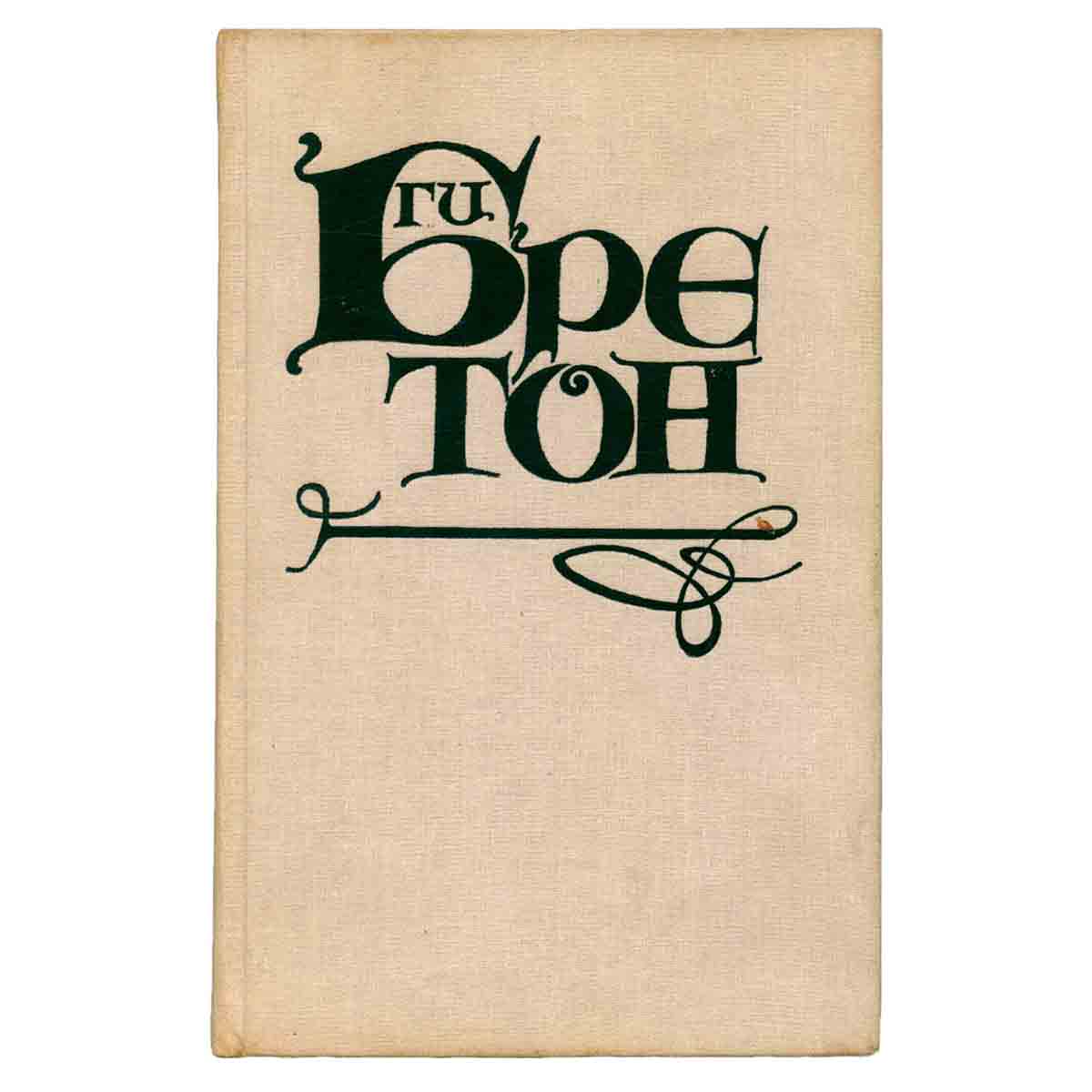 Женщины и короли. В десяти томах. Том 4