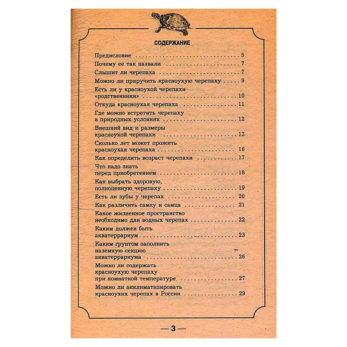 Красноухие черепахи. Уход и содержание