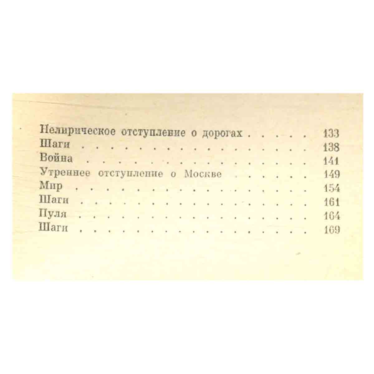 Голос города. Двести десять шагов