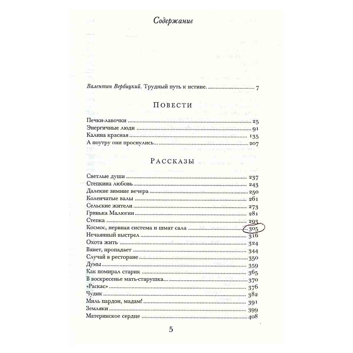 Василий Шукшин. Повести и рассказы