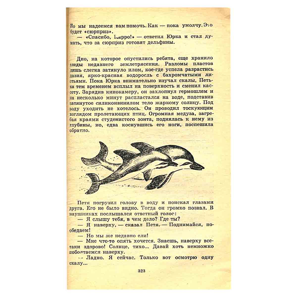 Проделки лесовика