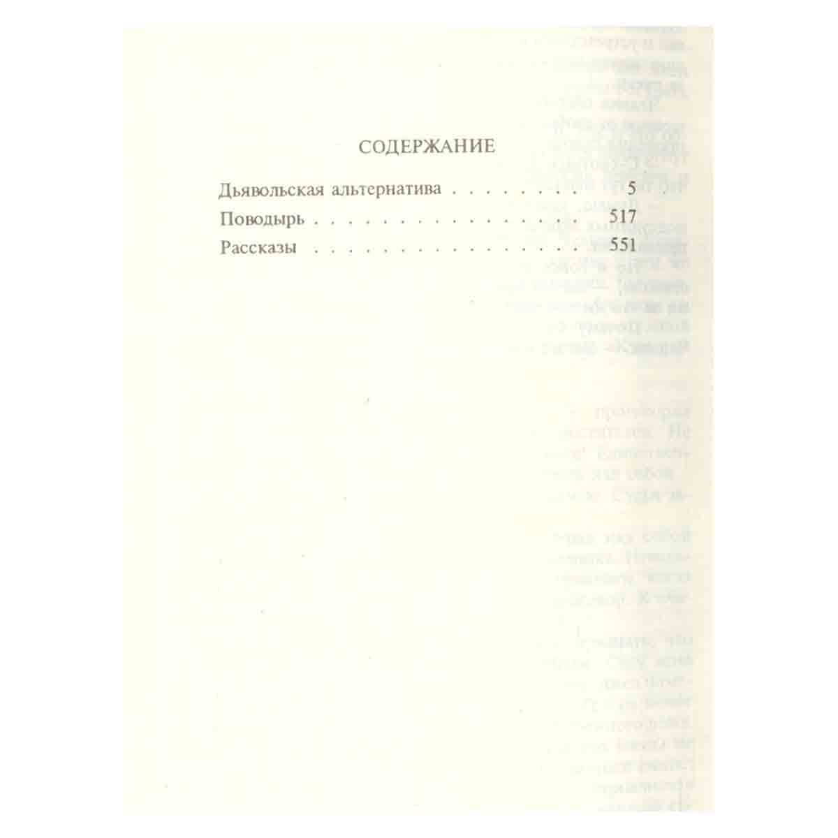 Фредерик Форсайт. Сочинения в четырех томах. Том 3