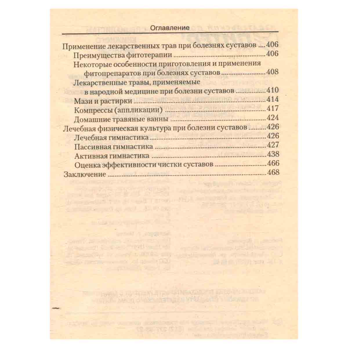 Энциклопедия чисток организма