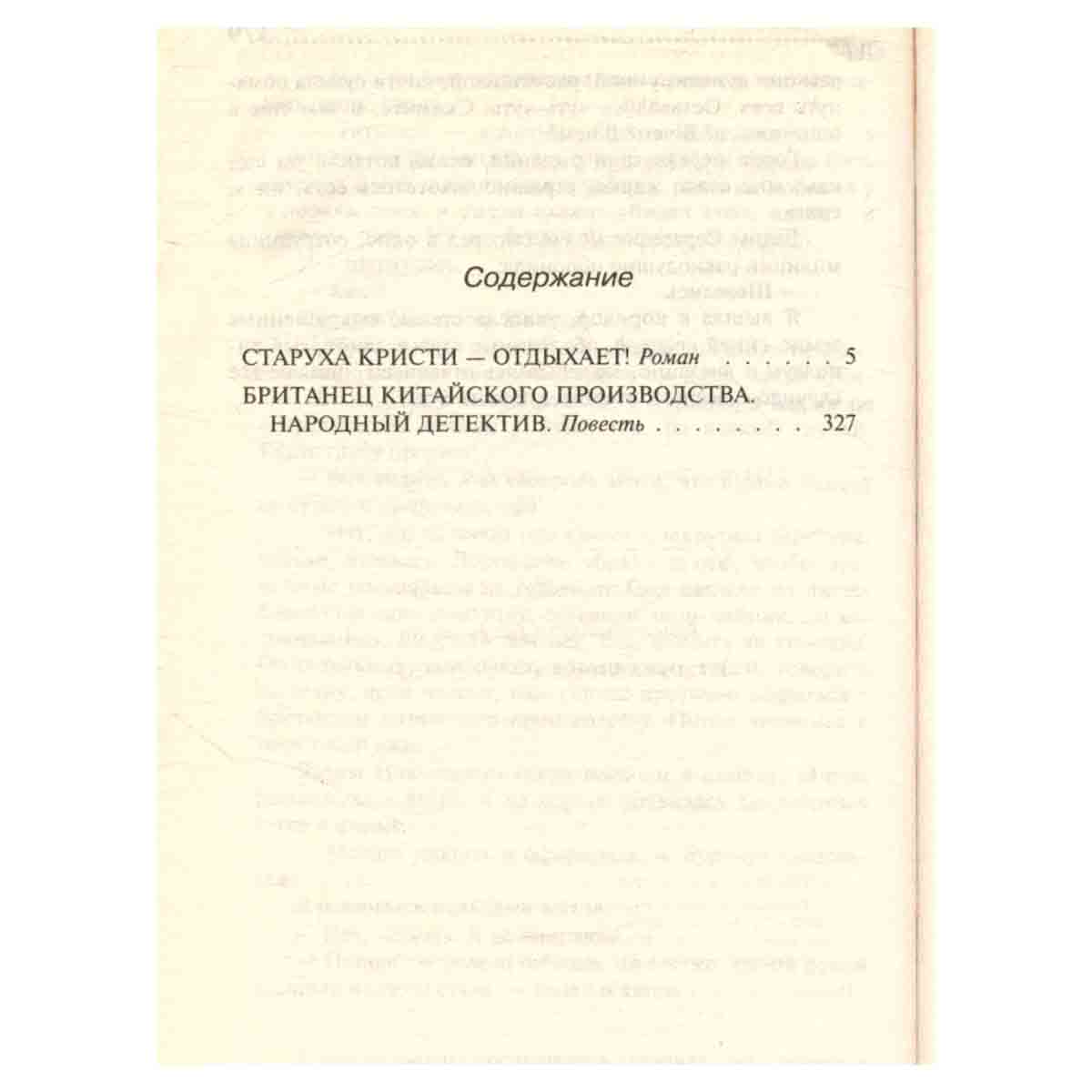 Старуха Кристи - отдыхает!