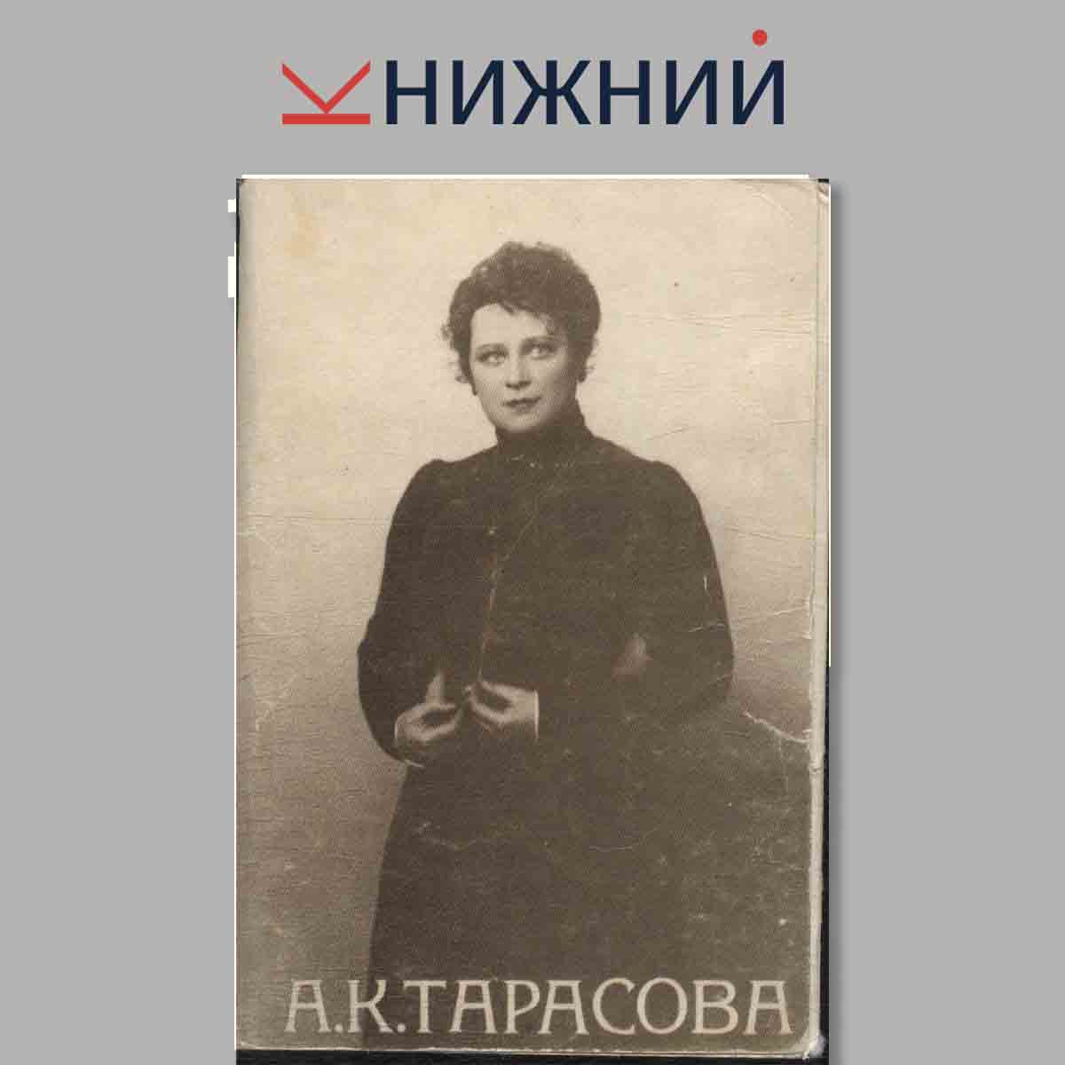 Набор открыток. А. К. Тарасова.