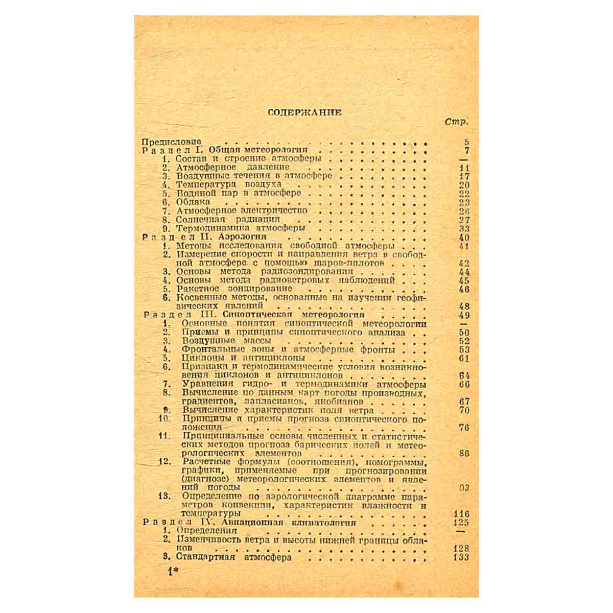 Справочник авиационного метеоролога