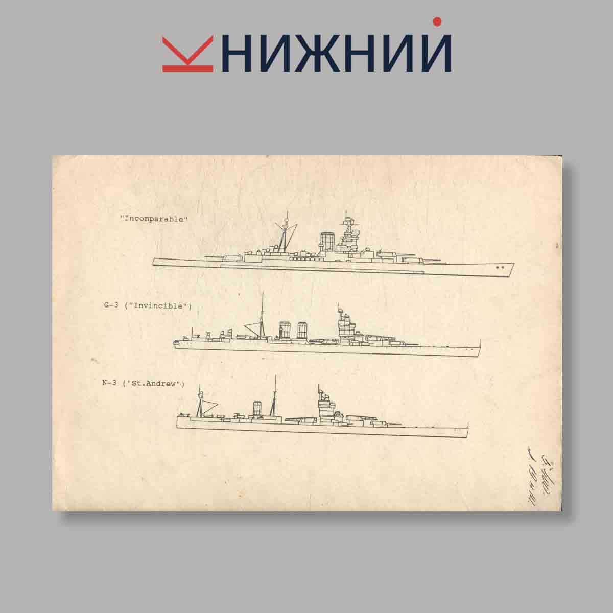 Журнал Линейные корабли и линейные крейсеры Британского Королевского флота. Выпуск № 3, 1994