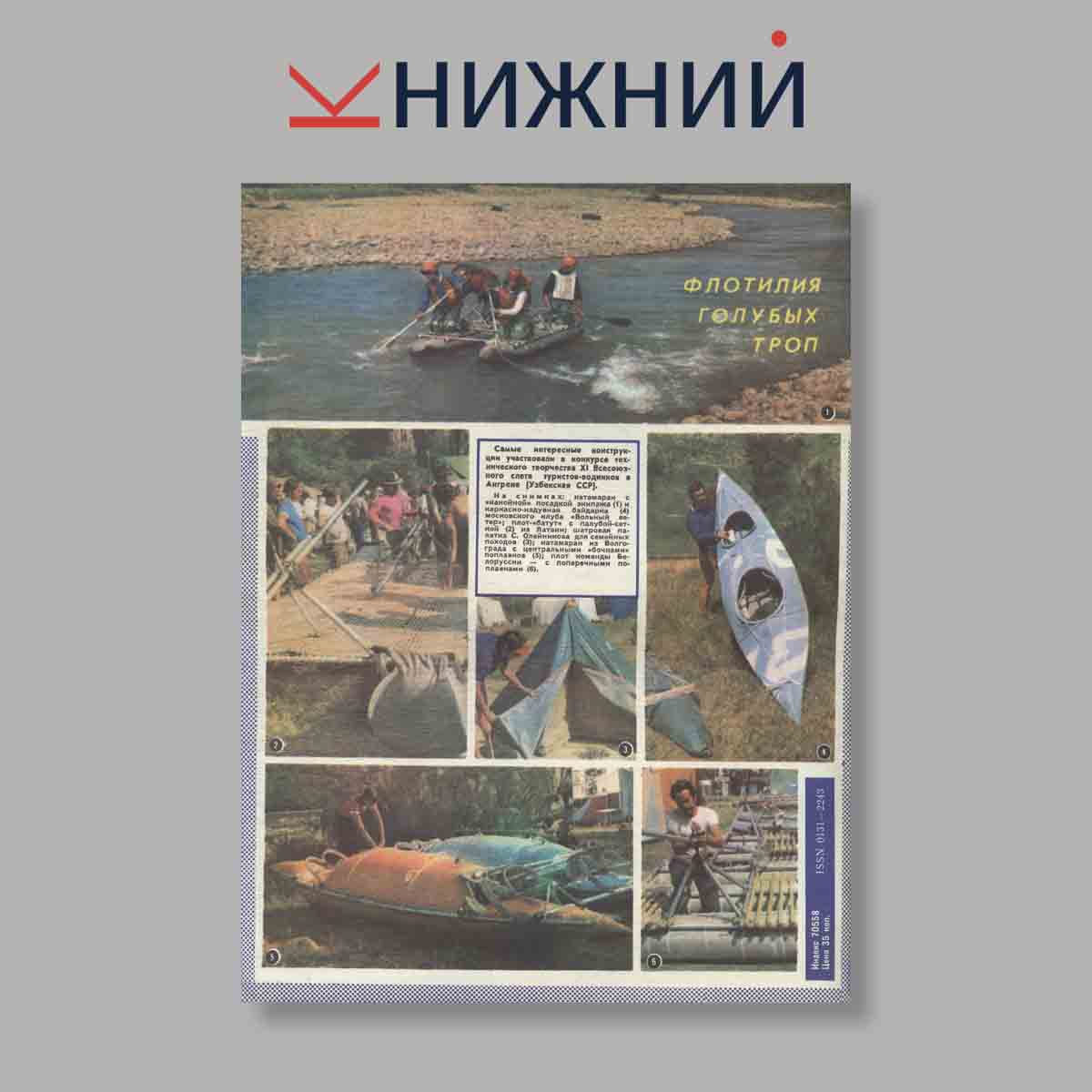 Журнал Моделист-конструктор. Выпуск 7, 1984